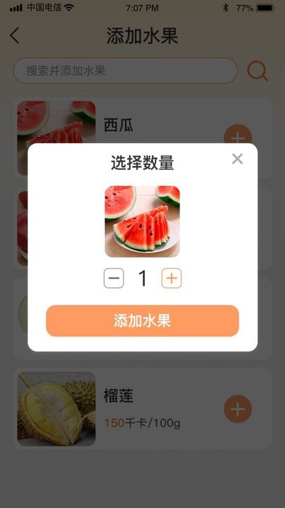 水果日记APP