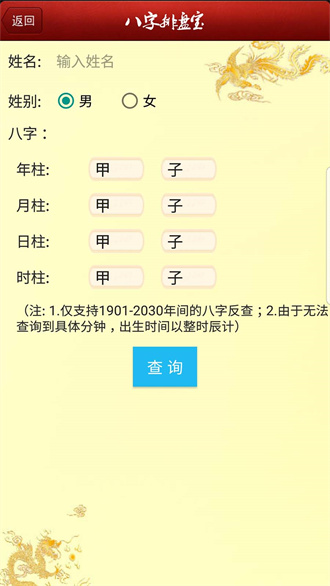 八字排盘宝appAPP
