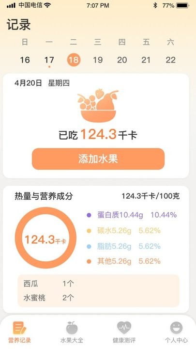 水果日记APP