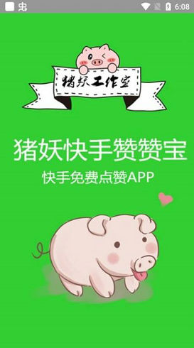 快手赞赞宝免费版APP