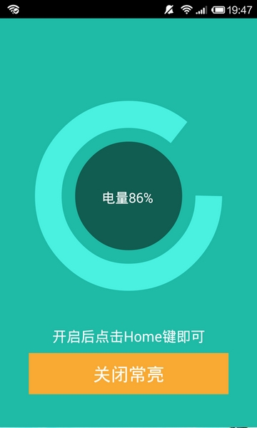 手机屏幕常亮助手APP
