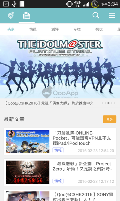 iQOO电竞模式版游戏