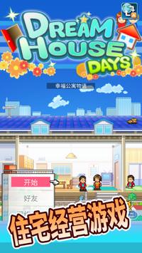 公寓物语游戏