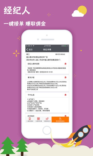 我要聘官网版APP