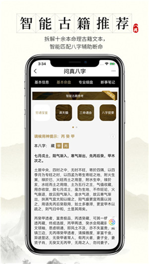 问真八字app官网版APP
