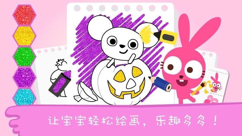 泡泡填色游戏