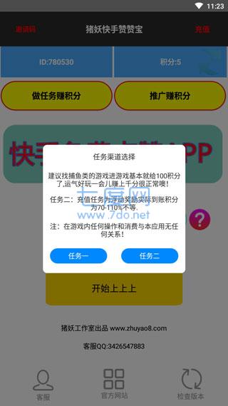 快手赞赞宝免费APP