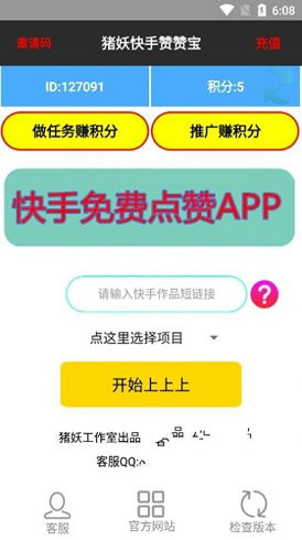 快手赞赞宝免费版APP