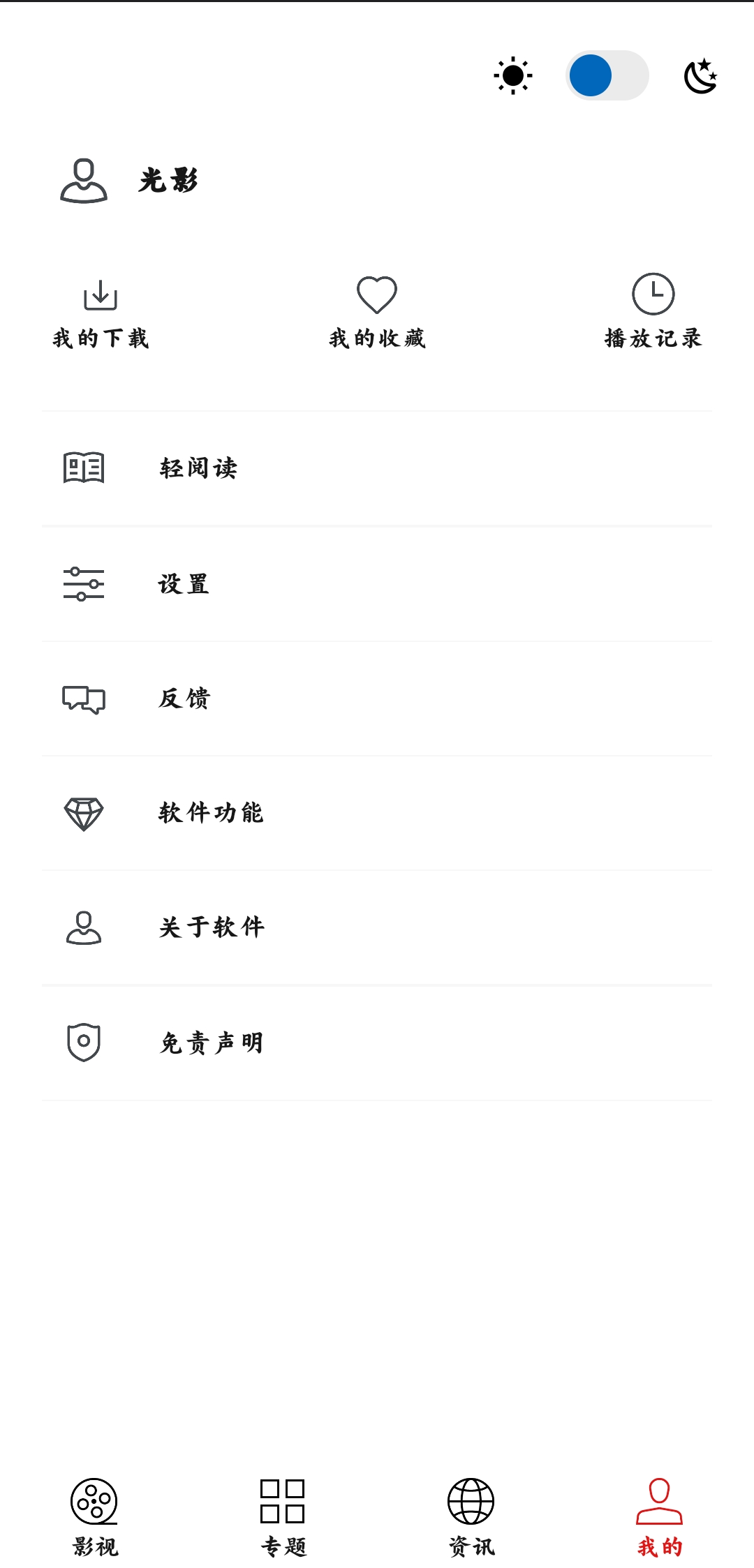 光影app正版官方版APP