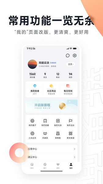 小米社区appAPP