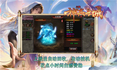 火舞神兵之城游戏