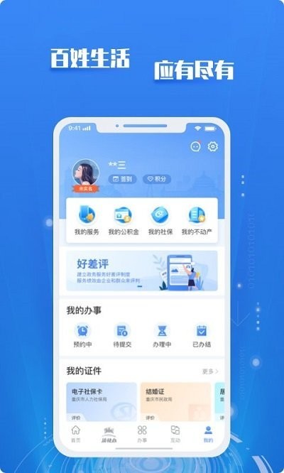 渝快办appAPP