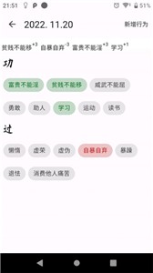 自律树APP