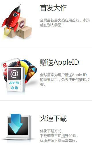 海马苹果助手APP