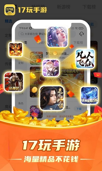 17玩手游app下载游戏