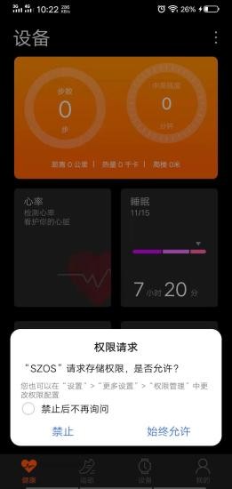 szos智能手表app官网版APP