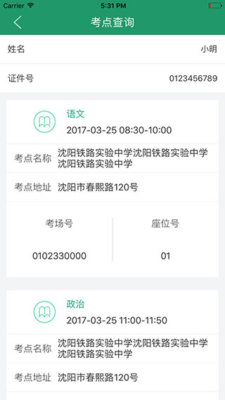 辽宁学考app软件APP
