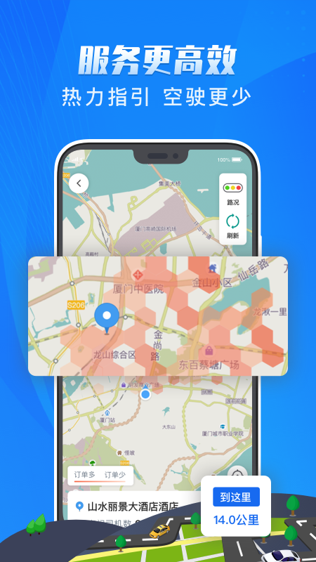 单聚多代驾司机端appAPP