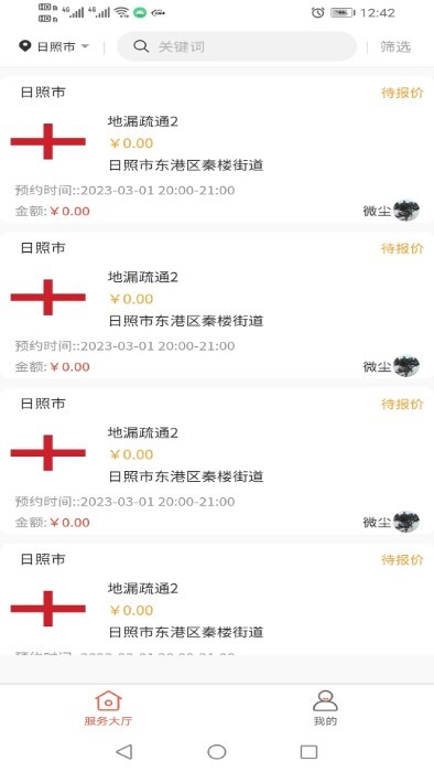 易家事APP