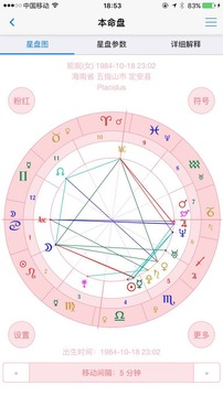 爱星盘appAPP