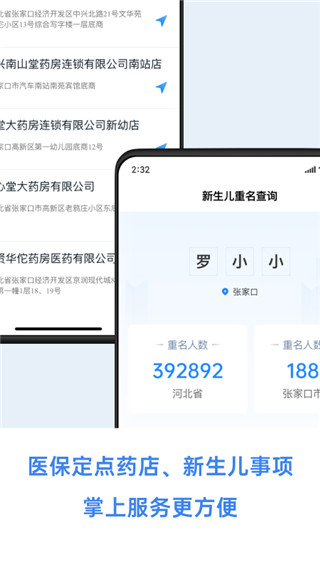 幸福张家口手机版APP
