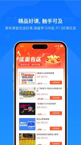 易知课堂APP
