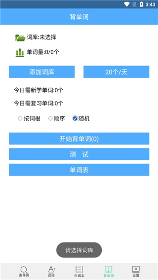 词根词缀字典APP