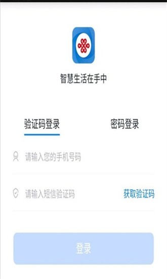 联通公众APP