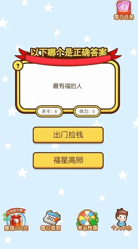 百万答答题红包版游戏