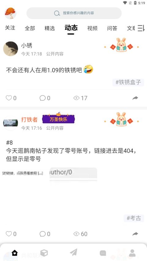 末忆铁锈盒子APP