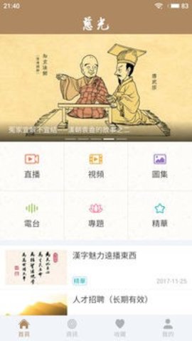 慈光讲堂appAPP