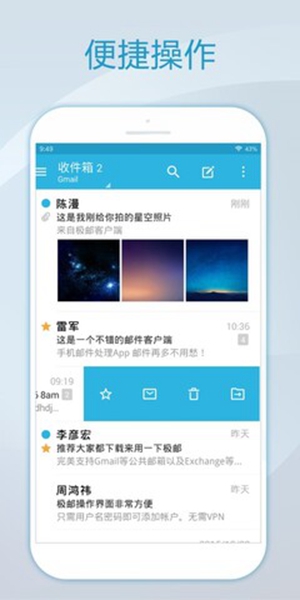 foxmail手机版APP