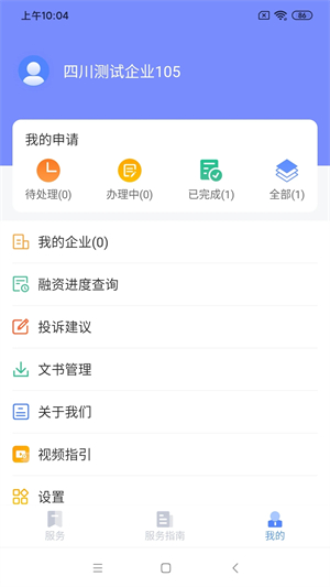 营商通APP
