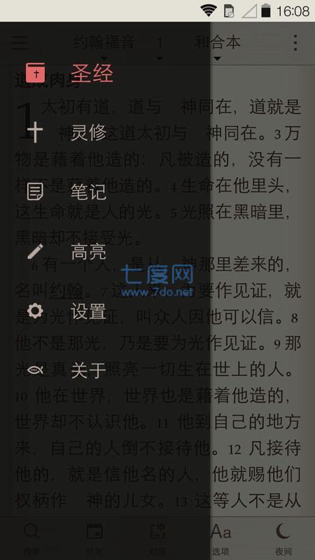 圣经免费