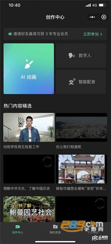 智影APP