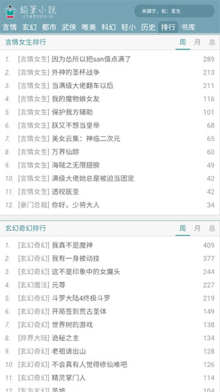 铅笔小说appAPP