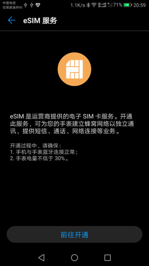 华为穿戴app手机版APP