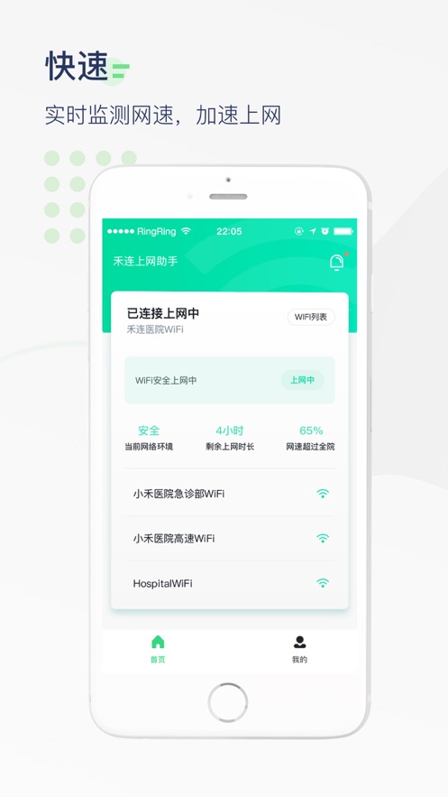 医院上网助手APP