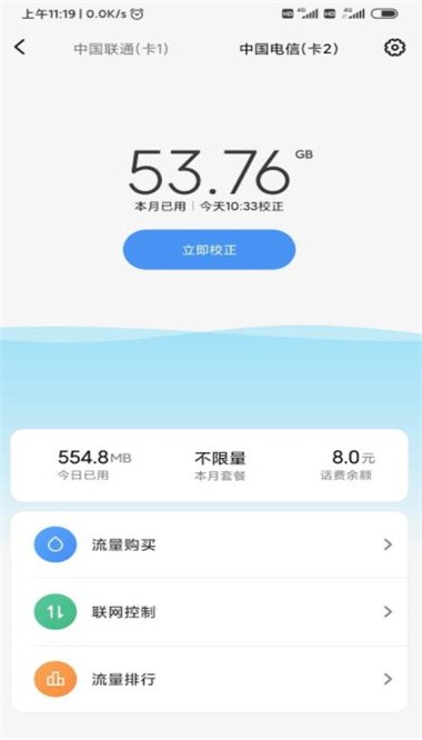 流量杀手appAPP