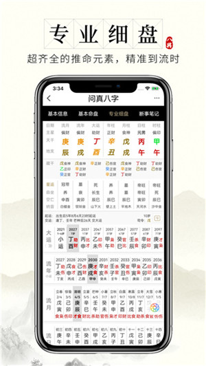 问真八字app官网版APP