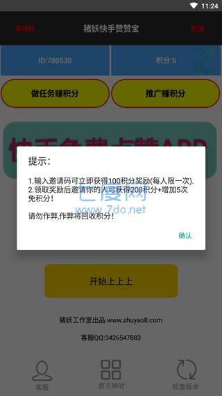 快手赞赞宝免费APP