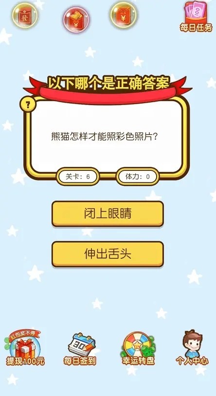 百万答答题红包版游戏