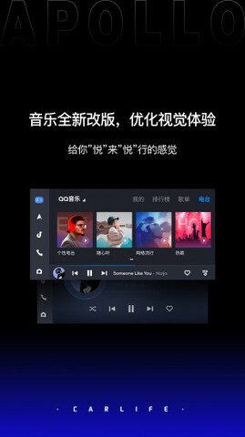百度carpro车机端APP