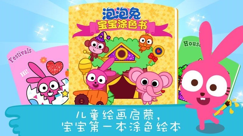 泡泡填色游戏