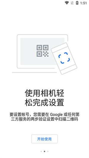 谷歌验证器APP