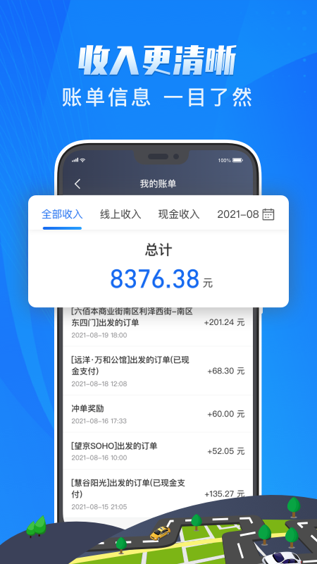单聚多代驾司机端appAPP