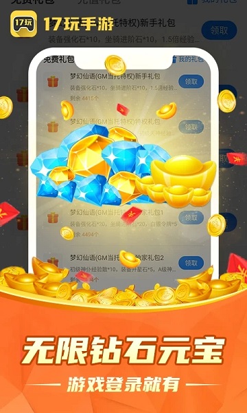 17玩手游app下载游戏