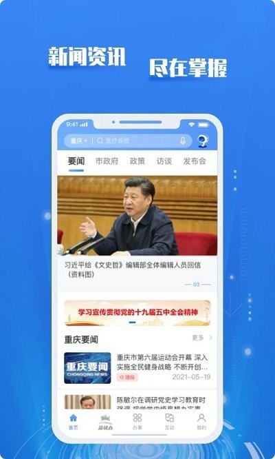 渝快办appAPP