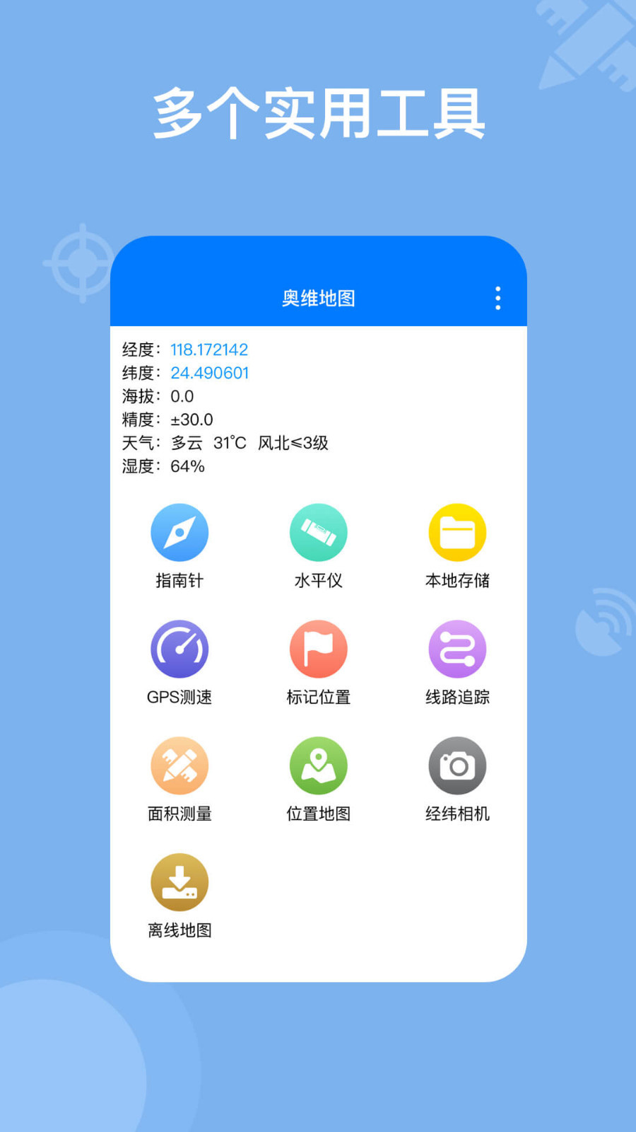 奥维地图2023高清卫星地图手机版APP