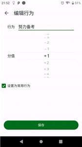 自律树APP